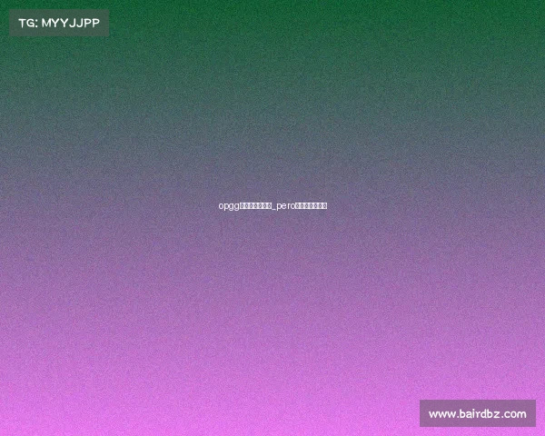 opgg电子竞技俱乐部_pero电子竞技俱乐部
